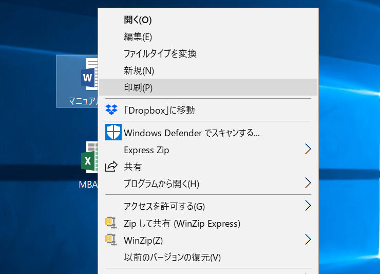 印刷の手間を劇的に解消 ファイルを開かずにwordやexcel Pdfを印刷する方法 Windows10